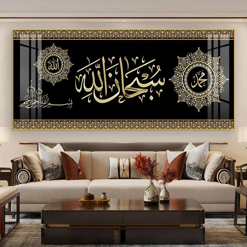SubhanAllah, Allahعزوجل ، Muhammad ﷺ – Islamic Wall Decor Frame