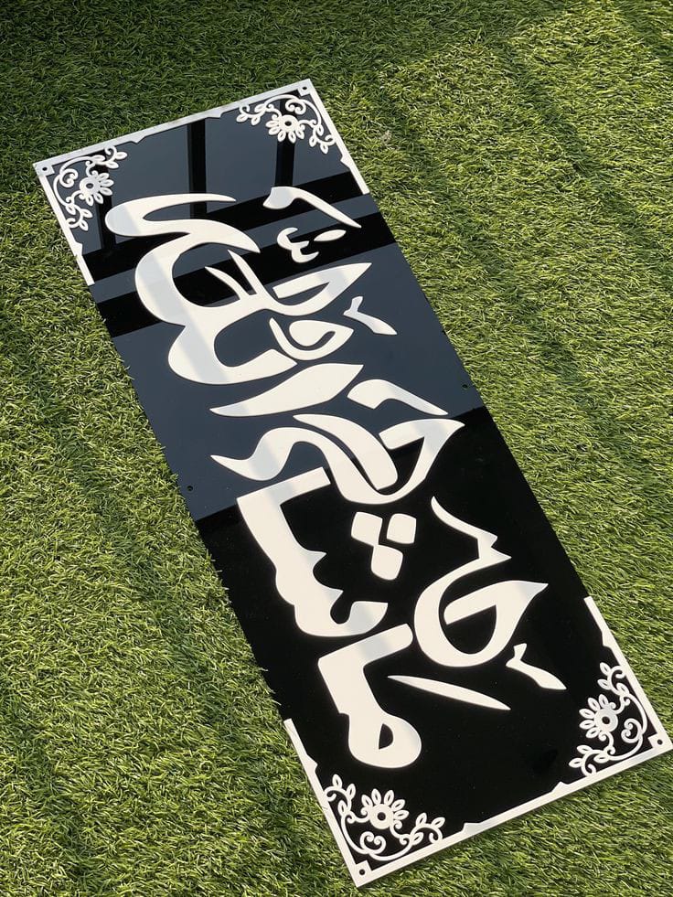MashaAllah Wall Frame – ماشاءاللہ – Islamic Wall Decor
