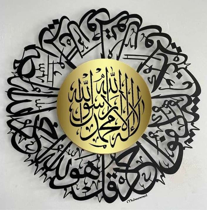Surah Ikhlas with First Kalma round calligraphy – islamic wall hanging – Wall Decor