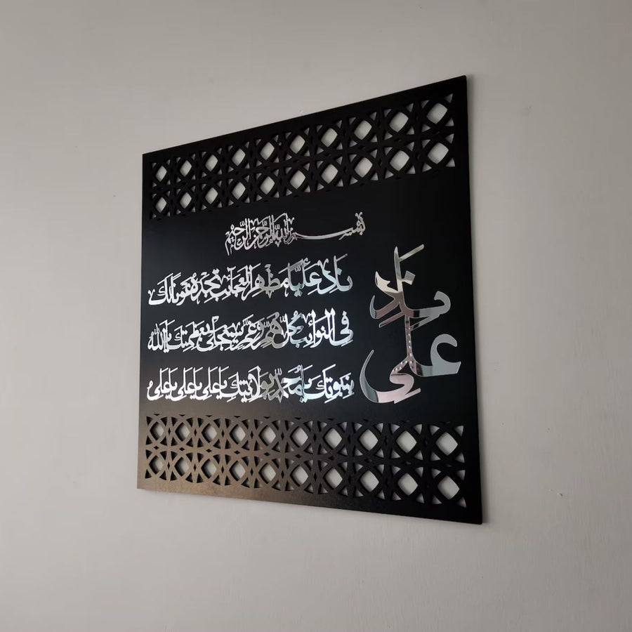 Nad E Ali علیہ السلام – Islamic Wall Decal – Moharram Wall Decal