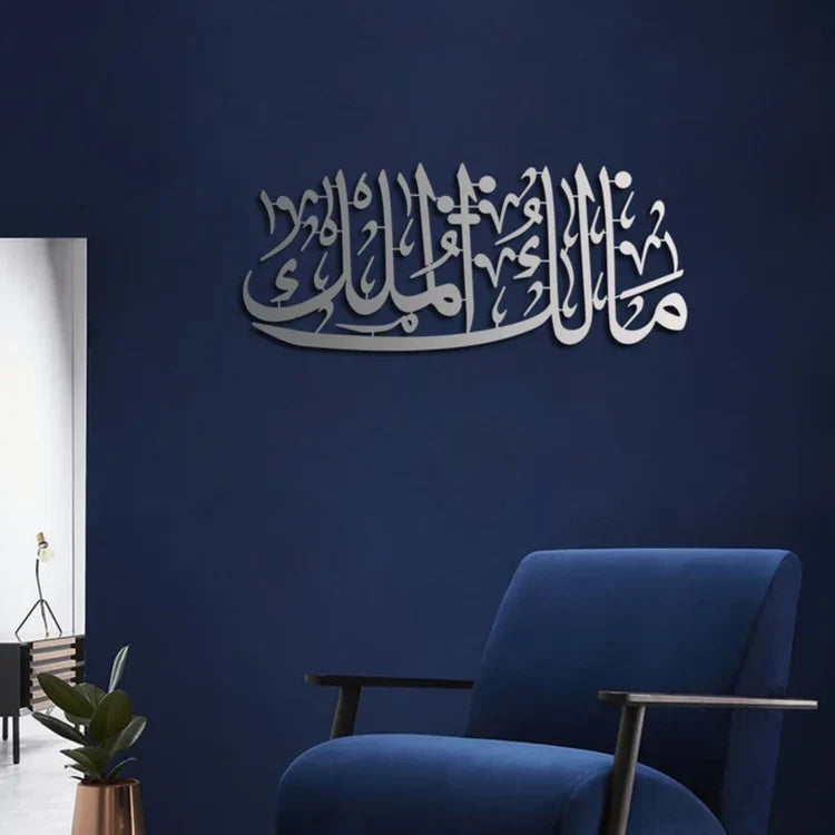 "Malik-ul-Mulk" Islamic Wall Art – Arabic Calligraphy Décor