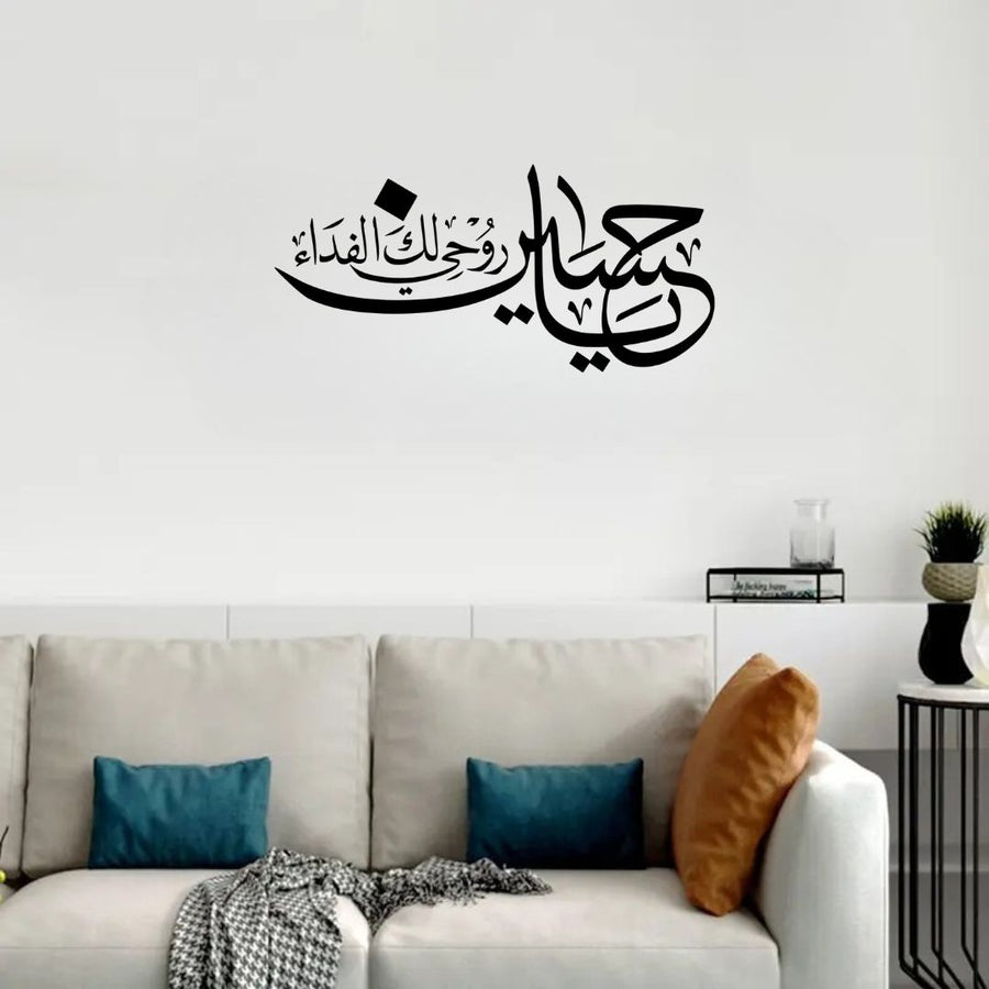 Ya Hussain علیہ السلام – Moharram Wall Decal