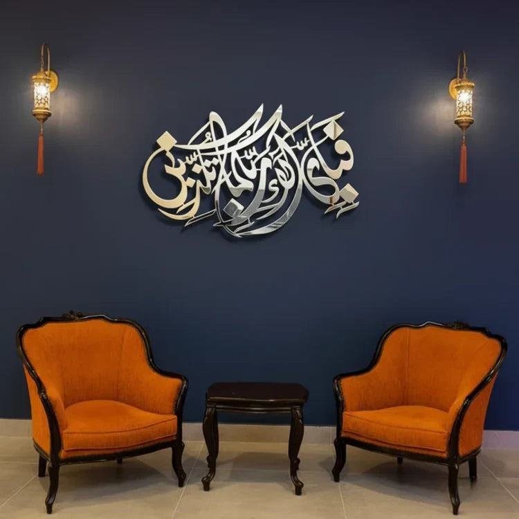 Fabi Ayyi Ala i Rabbikuma Tukazziban | Luxury Acrylic Wall Art
