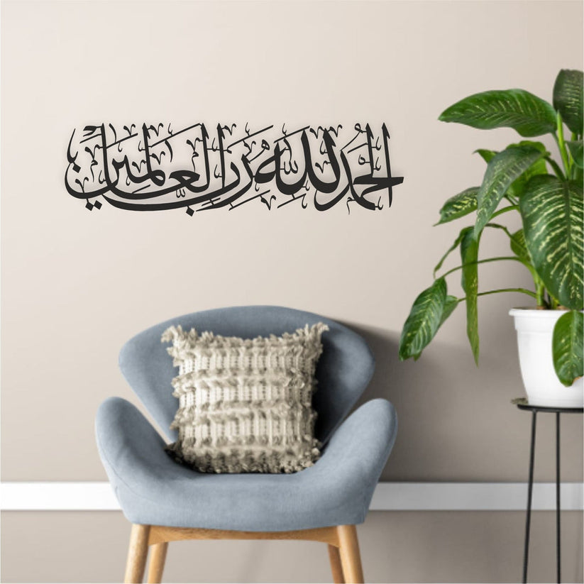 Al Fatiha Islamic Calligraphy Wall Art