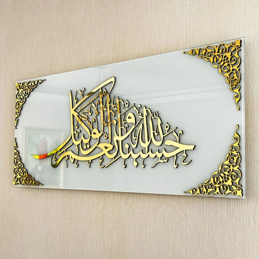 Framed Wall Art حسبنا الله ونعم الوكيل