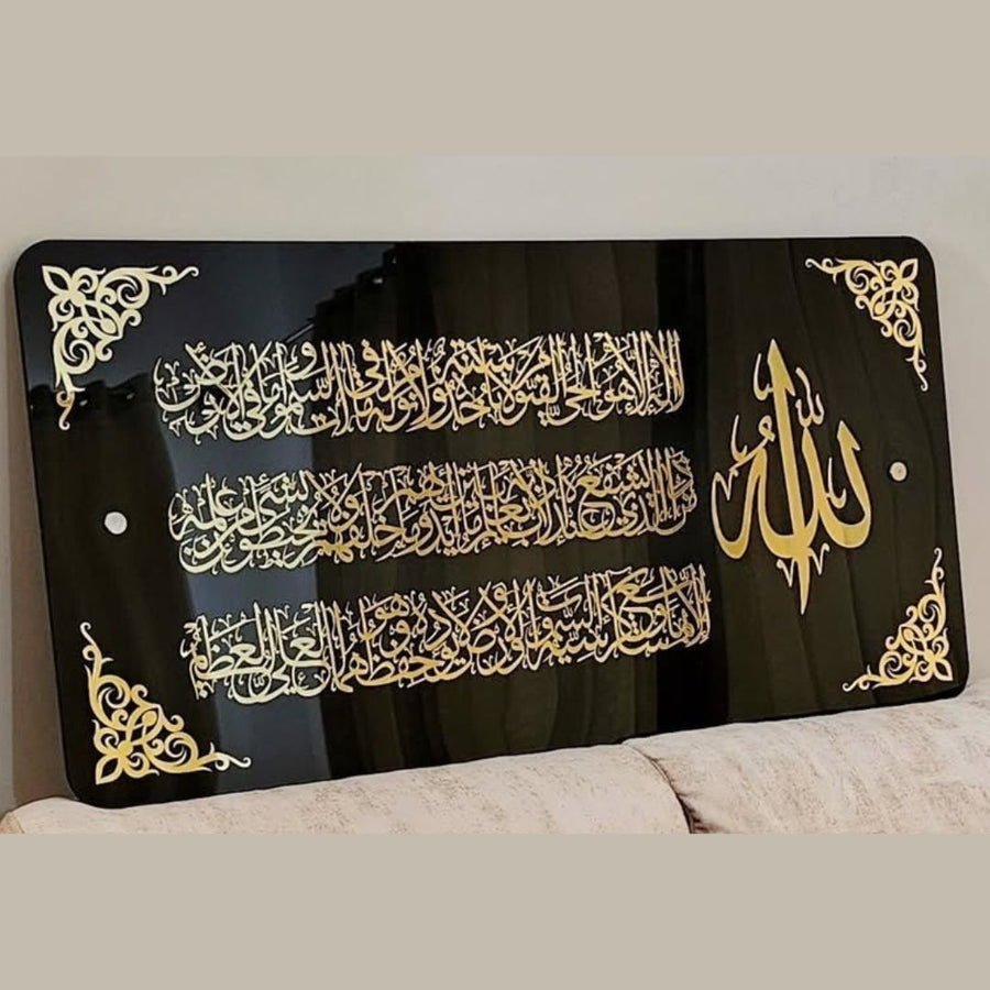 Ayatul Kursi Wall Frame – Islamic Home Decor