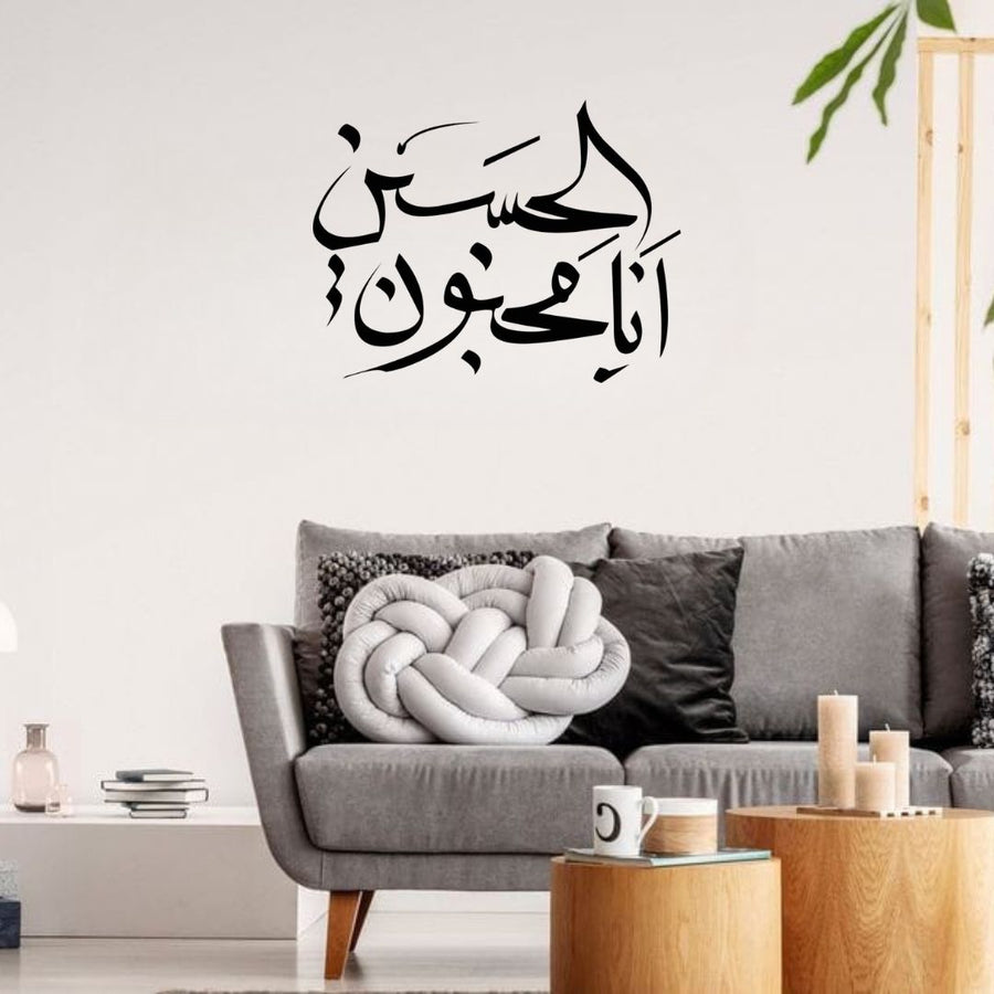 Hussain انا مجنون – علیہ السلام – Islamic Wall – Muharram Decal