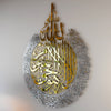 Ayatul Kursi - Islamic Wall Art, Shiny Metal | Baqarah Verse 255 in Multicolors