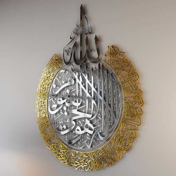 Ayatul Kursi - Islamic Wall Art, Shiny Metal | Baqarah Verse 255 in Multicolors
