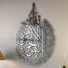 Ayatul Kursi - Islamic Wall Art, Shiny Metal | Baqarah Verse 255 in Multicolors