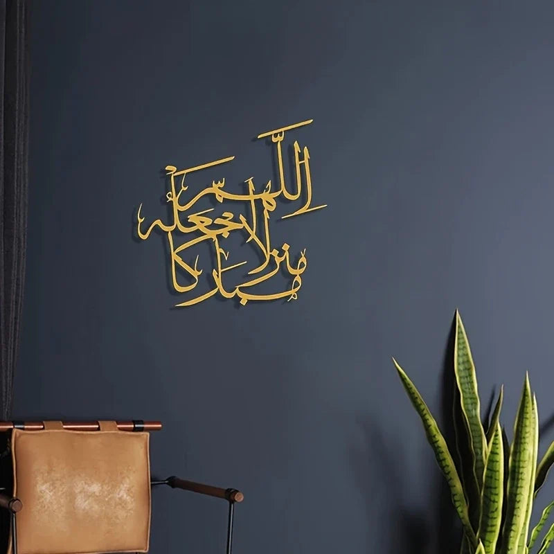Dua For Home – اللھم اجعلہ منزلا مبارکا