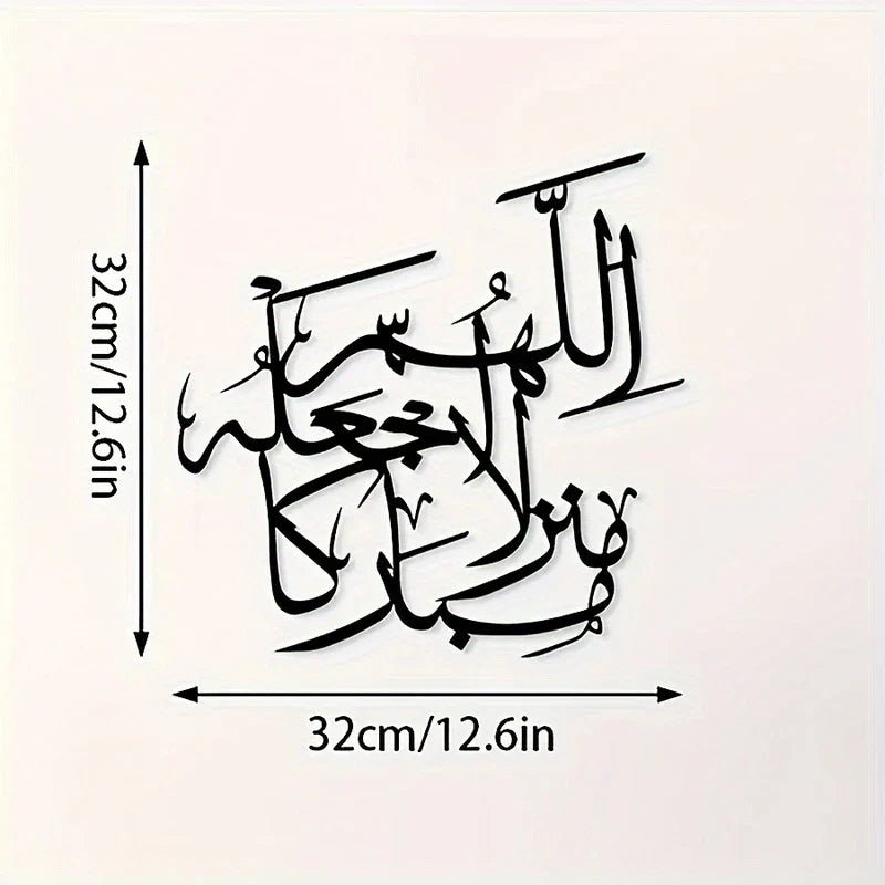 Dua For Home – اللھم اجعلہ منزلا مبارکا