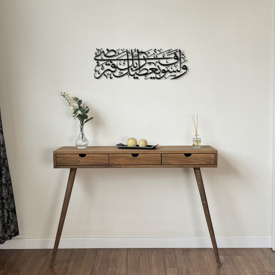 Surah Ad Duha Verse 5, وَلَسَوْفَ يُعْطِيكَ رَبُّكَ فَتَرْضَىٰ