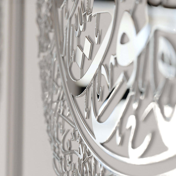 Set of Ayatul Kursi, Surah Al-Falaq, Surah An-Nâs Acrylic Islamic Wall Art