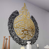 Ayatul Kursi - Islamic Wall Art, Shiny Metal | Baqarah Verse 255 in Multicolors