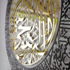 Ayatul Kursi - Islamic Wall Art, Shiny Metal | Baqarah Verse 255 in Multicolors