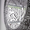 Ayatul Kursi - Islamic Wall Art, Shiny Metal | Baqarah Verse 255 in Multicolors