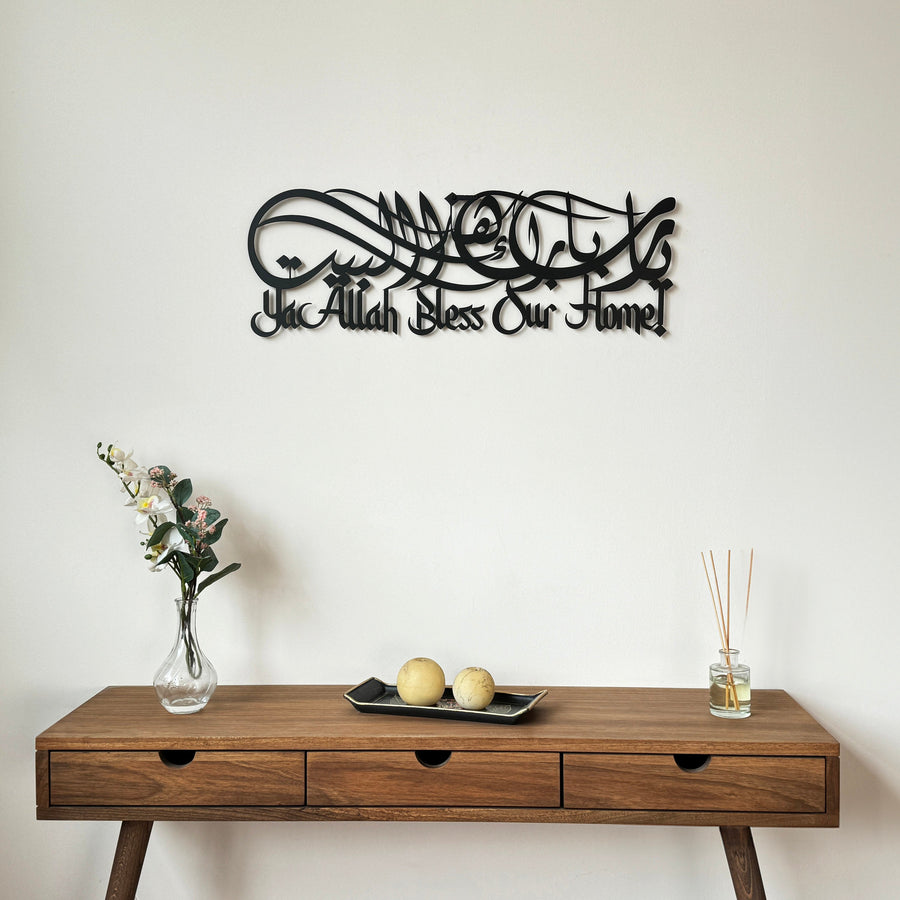 Barakah Dua For Home
