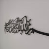 Bismillah Thuluth Calligraphy Islamic Wall Art - Horizontal Basmala