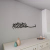 Bismillah Thuluth Calligraphy Islamic Wall Art - Horizontal Basmala