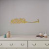 Bismillah Thuluth Calligraphy Islamic Wall Art - Horizontal Basmala