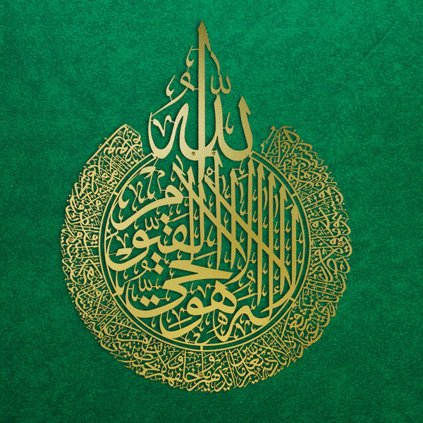 Ayatul Kursi Metal Wall Art