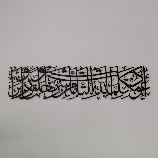 Dua for Protection Islamic Wall Art, Islamic Home Decor for Living Room