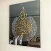Ayatul Kursi Acrylic Islamic Wall Art