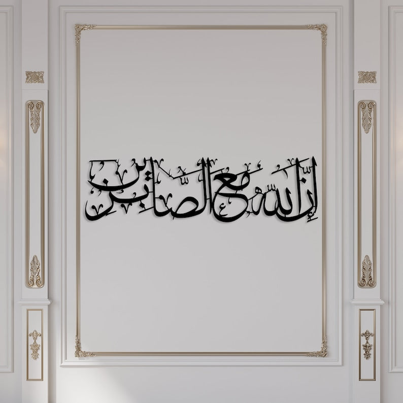 Sabar Dua إِنَّ اللّهَ مَعَ الصَّابِرِينَ