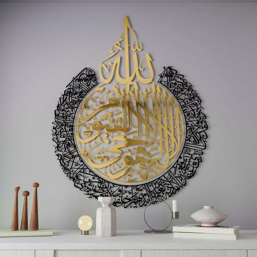 Ayatul Kursi - Islamic Wall Art, Shiny Metal | Baqarah Verse 255 in Multicolors