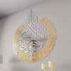 Ayatul Kursi - Islamic Wall Art, Shiny Metal | Baqarah Verse 255 in Multicolors