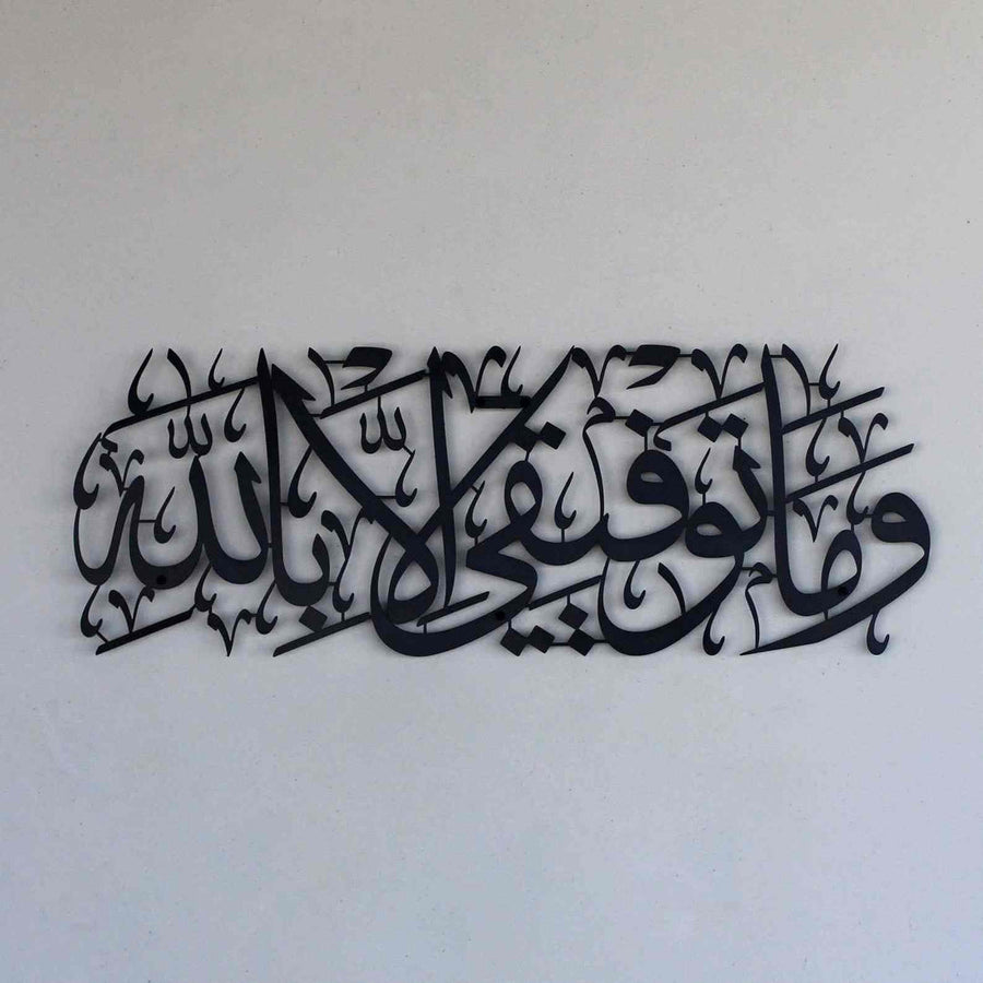Dua for Success, وما توفيقي إلا بالله