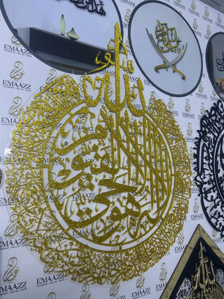 Ayatul Kursi Round Calligraphy Shinny gliter Gold | آیۃ الکرسی