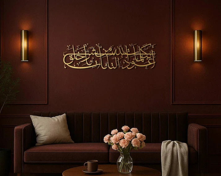 Islamic Dua Calligarphy – أعوذ بكلمات الله التامة من شر ما خلق