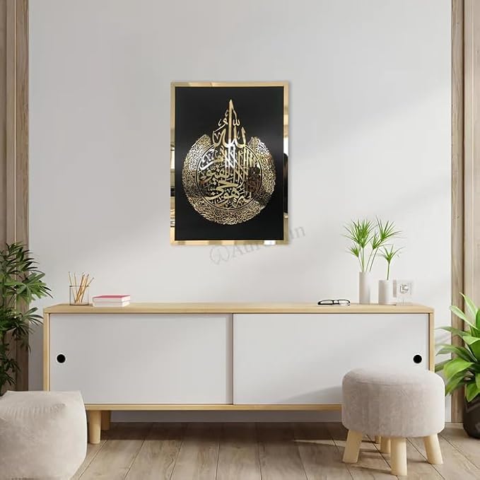 Ayatul Kursi Rectangular Frame – Islamic Calligraphy – Islamic Acrylic Wall Art