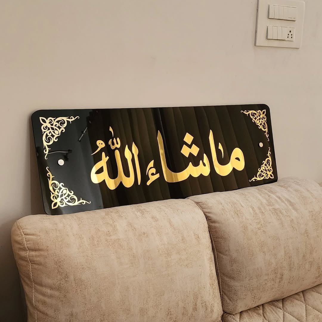 MashaAllah Frame – ماشاء اللہ – Muslims Home Decor
