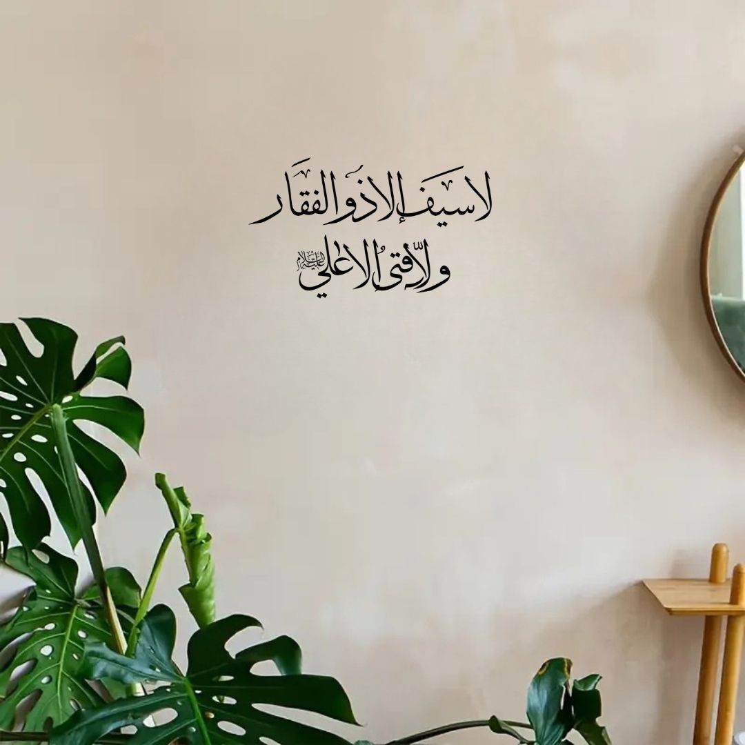 لا سیف الا ذو الفقار – Islamic Wall – Muharram Decal