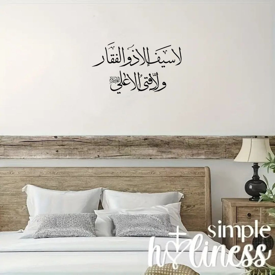 لا سیف الا ذو الفقار – Islamic Wall – Muharram Decal