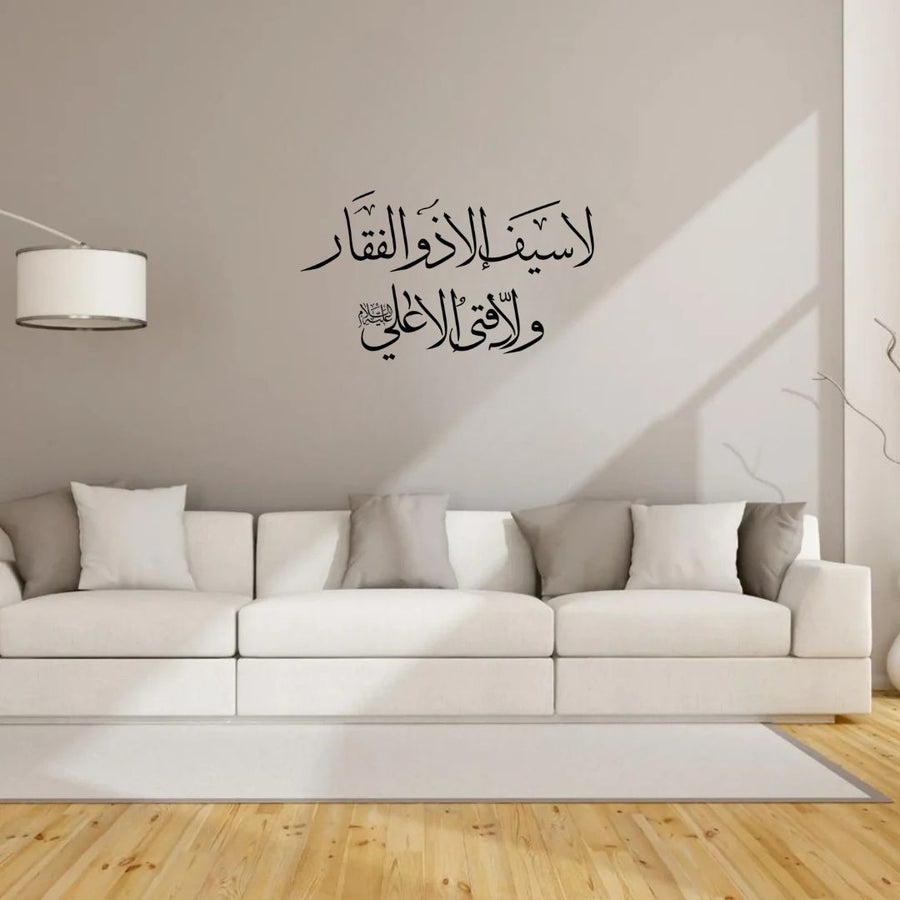 لا سیف الا ذو الفقار – Islamic Wall – Muharram Decal