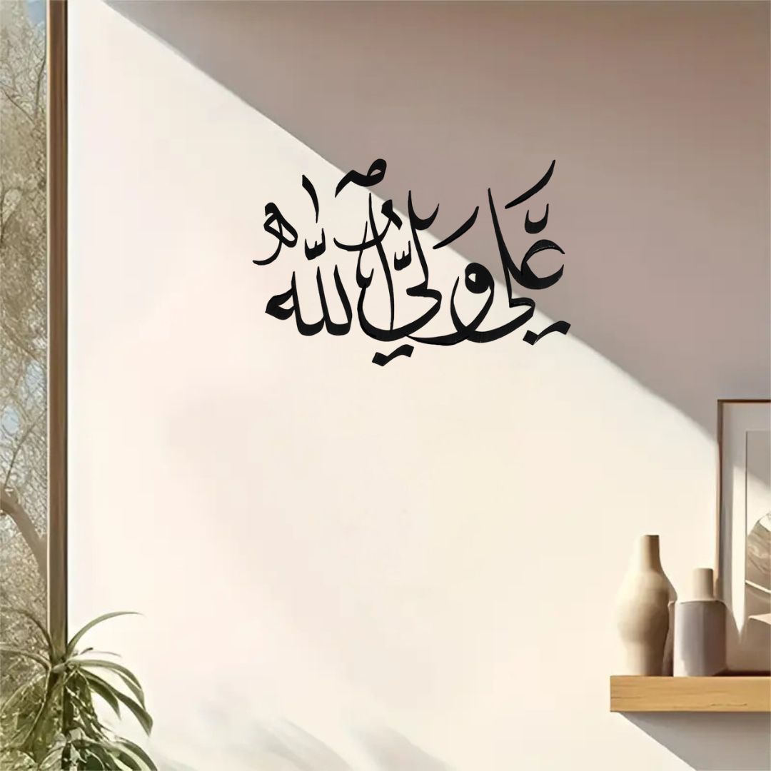 Ali Wali Allah – علی ولی اللہ – Muharram Wall Decor