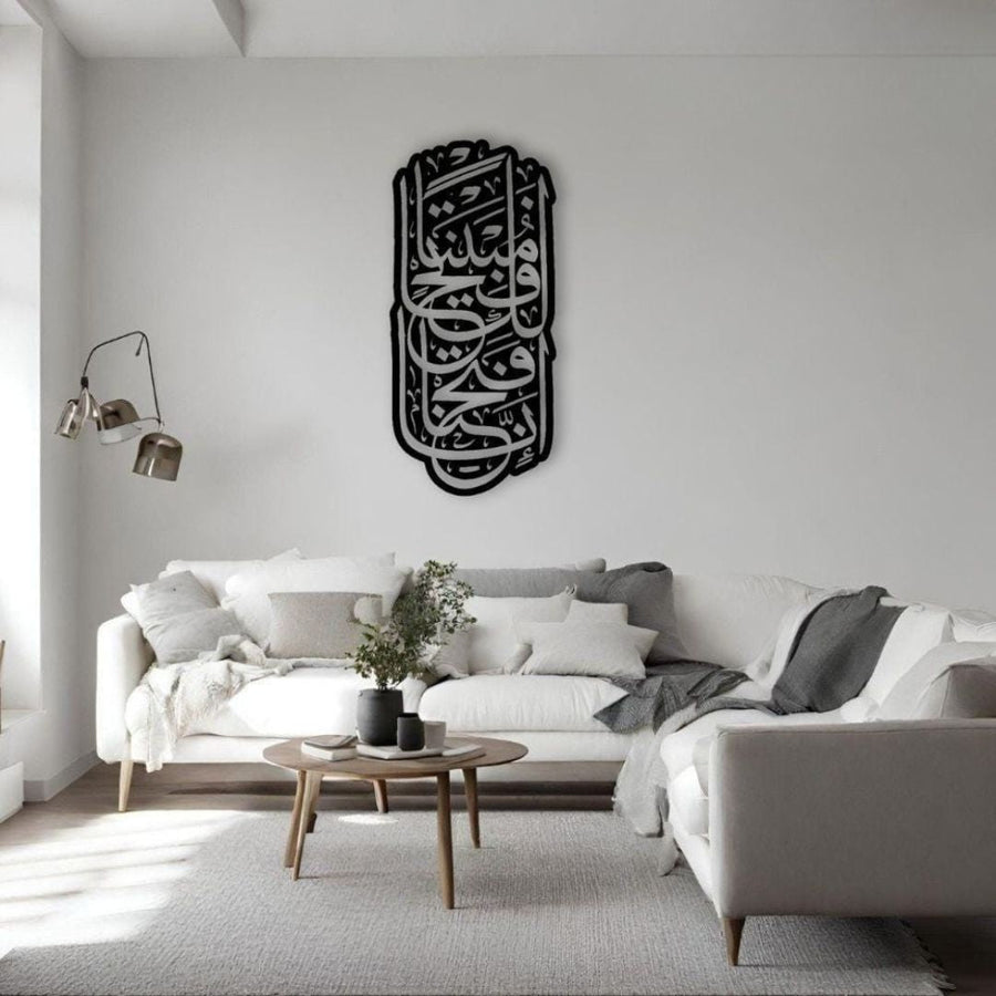 “إِنَّا فَتَحْنَا لَكَ فَتْحًا مُّبِينًا” Quranic Wall Art