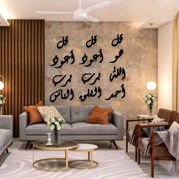 Set of 3 Mu’awwidhat Surahs – Al-Falaq, An-Nas & Al-Ikhlas