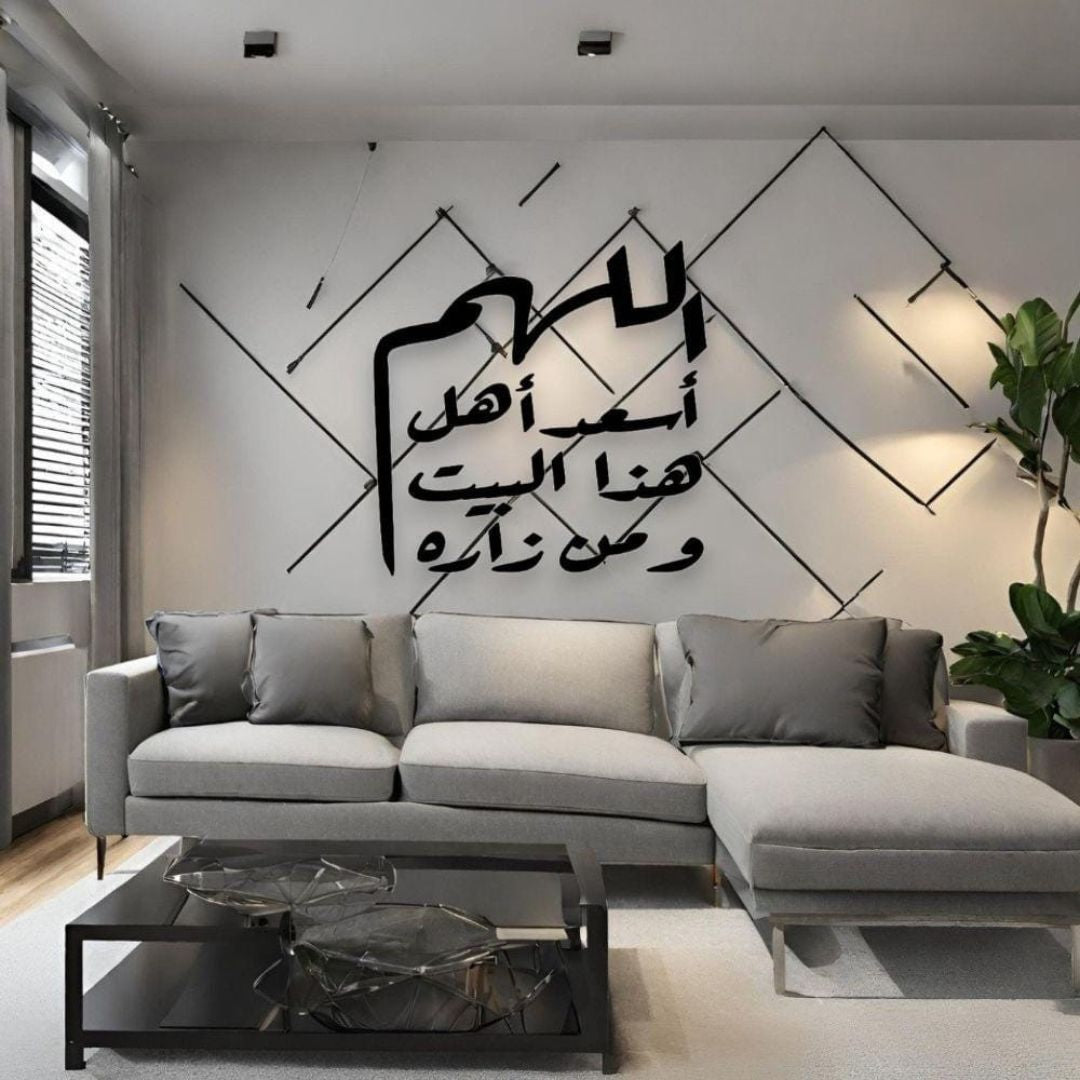 “اللهم بارك هذا البيت” Acrylic Wall Art
