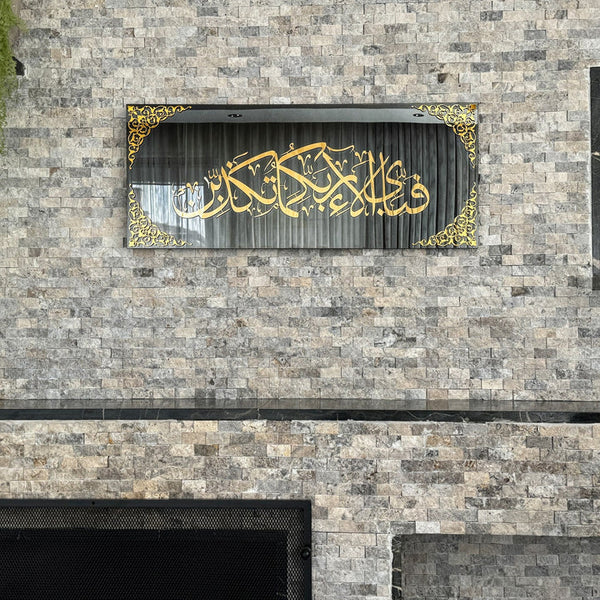 Fabi Ayyi Alai Rabbikuma Tukaziban Framed