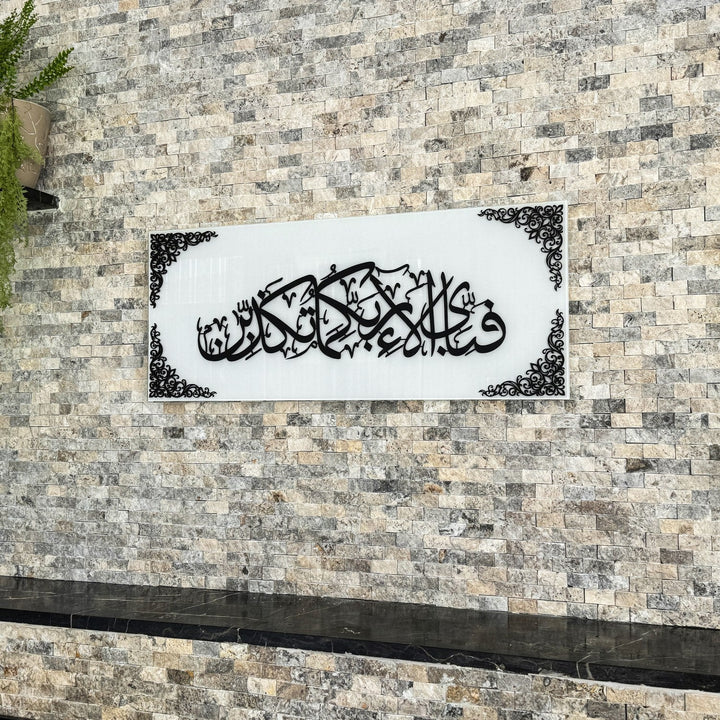 Fabi Ayyi Alai Rabbikuma Tukaziban Framed