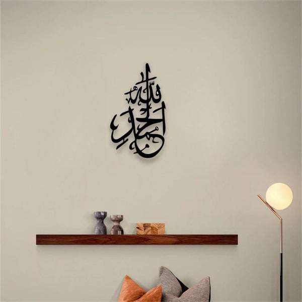 Alhamdu-lil-Allah الحمد للہ – Acrylic Islamic Wall Calligraphy
