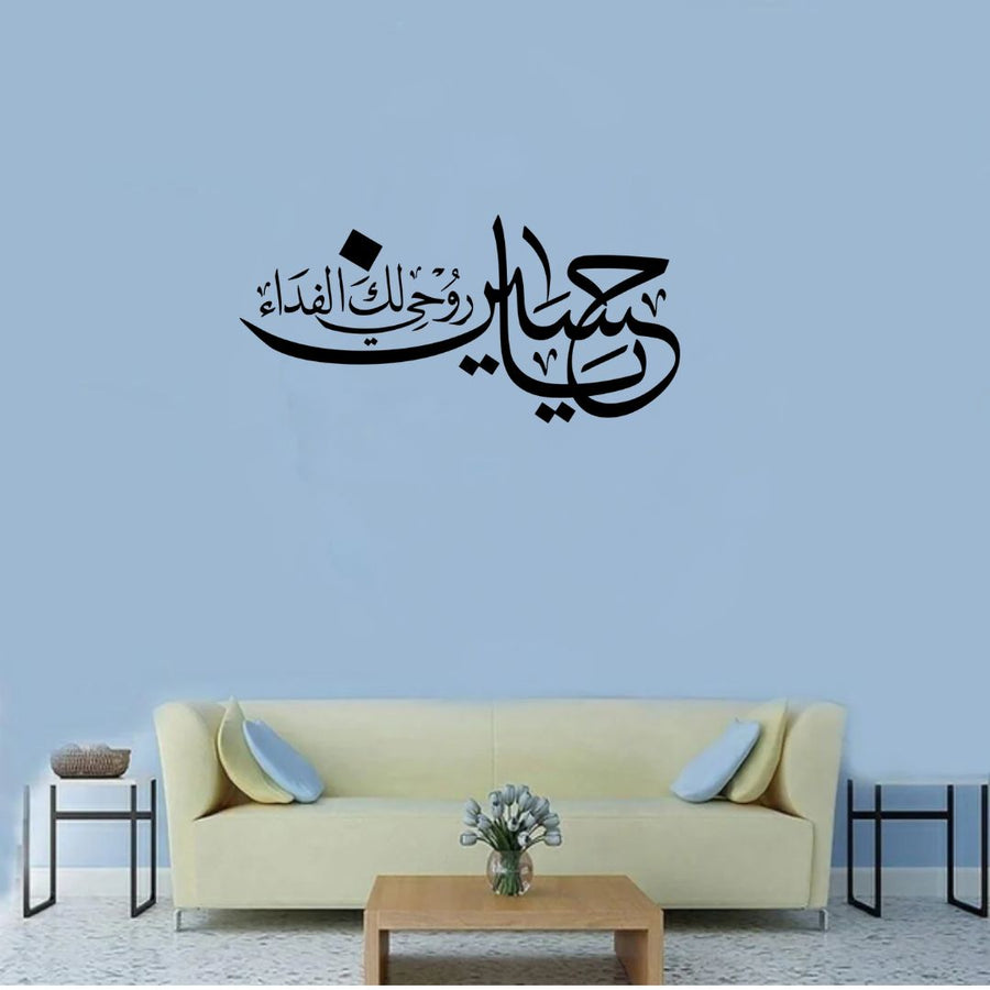 Ya Hussain علیہ السلام – Moharram Wall Decal