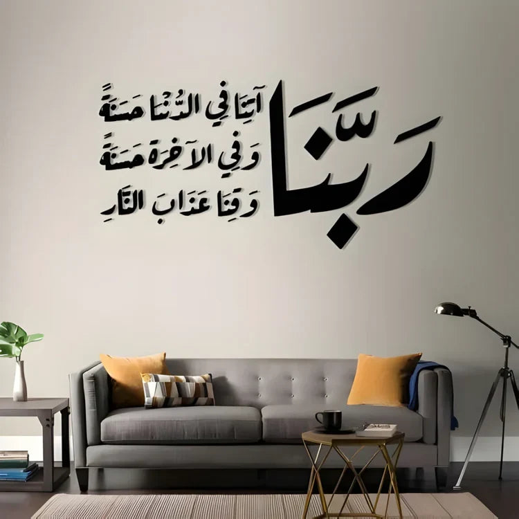 Dua Acrylic Wall Art | Elegant Arabic Calligraphy for Sacred Supplication UAE