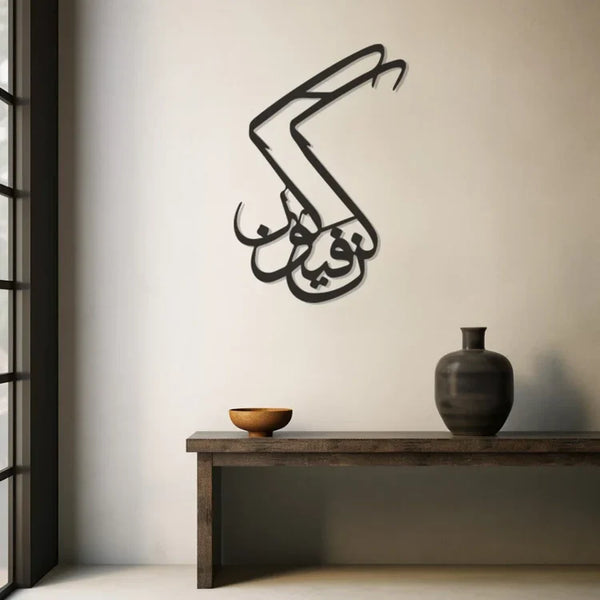 Kun Fayakun Acrylic Wall Art | Sacred Islamic Calligraphy