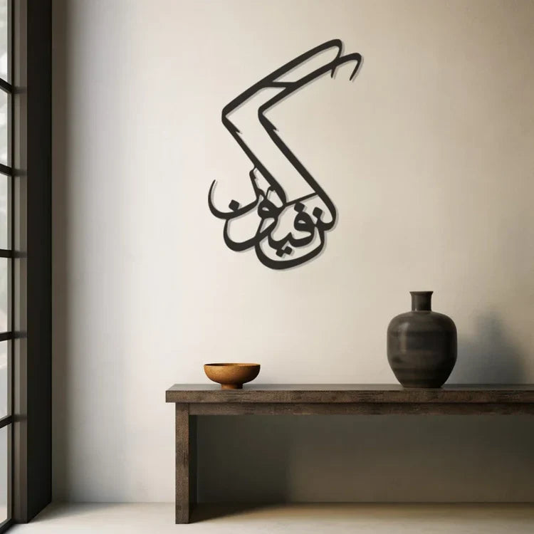 Kun Fayakun Acrylic Wall Art | Sacred Islamic Calligraphy